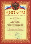 Диплом Минеева